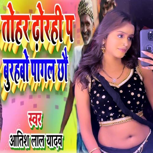 Tohar Thorahi Pa Burahabo Pagal Chhau