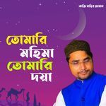 Tomari Mohima Tomari Doya