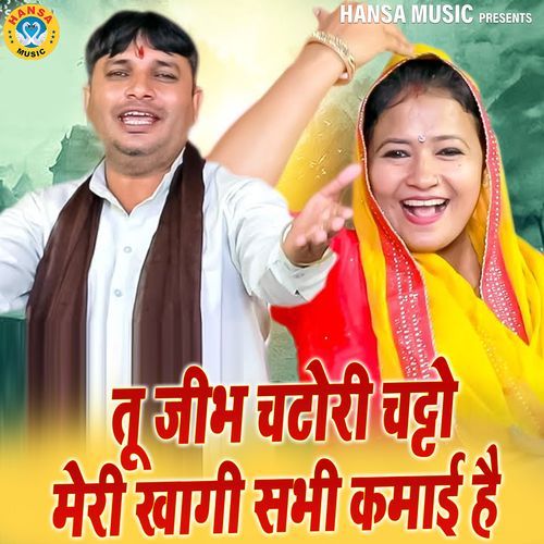 Tu Jibh Chatori Chatto Meri Kha Gai Sari Kamai Hai