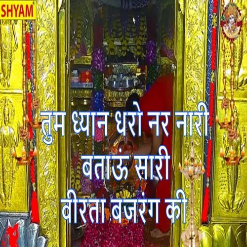 Tun Dhyan Dharo Nar Naari Bataun Saari Veerta Bajrang Ki (Original)