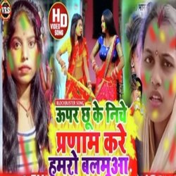 Uper Chhuke Niche Pranam Kare Hamro Balam