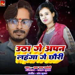 Utha Ge Apan Lahanga Ge Chhauri-KCY5YCdFdUY