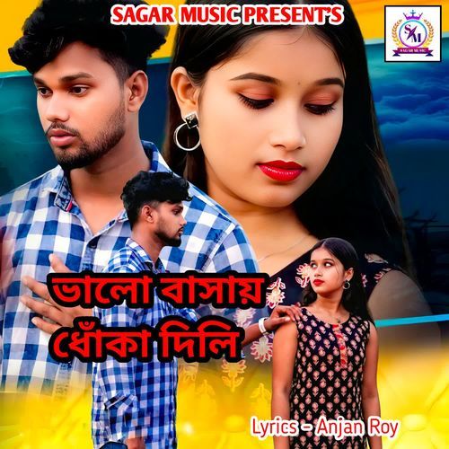 Valobasai Dhoka Dili