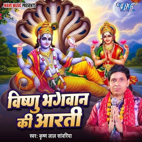 Vishnu Bhagawan Ki Aarti