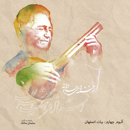 Zakhmeh-haye Javedaneh، Art of Improvisation, Vol: 4