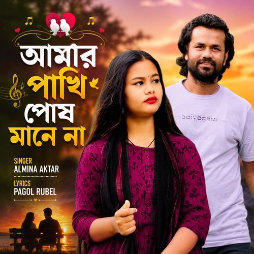 amar pakhi pusmanena