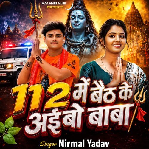 112 Me Baith Ke Aebo Baba