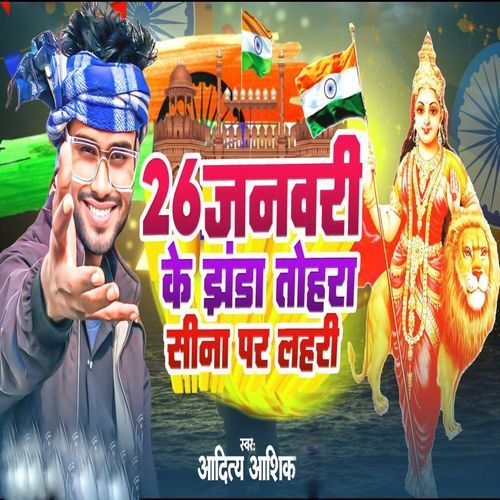 26 January Ke Jhanda Tora Sina Par Lahar