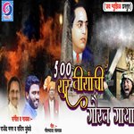 500 Shur Viranchi Gaurav Gatha