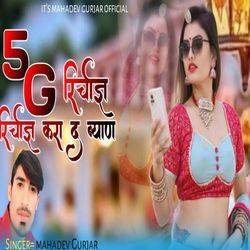 5G RIcharaj Kr Du Biyan
