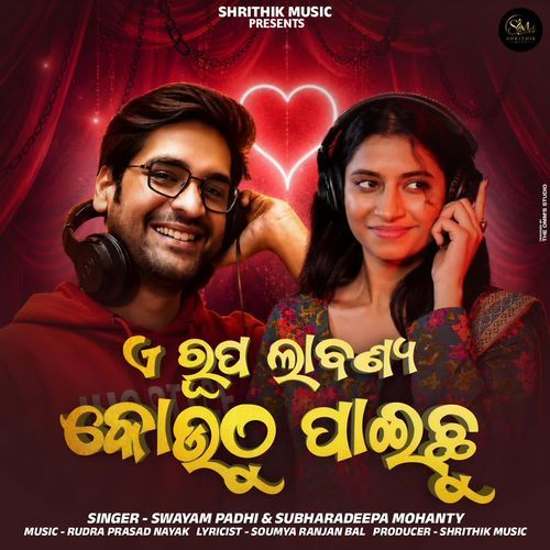 A Rupa Labanya Tu Kauthu Paichu