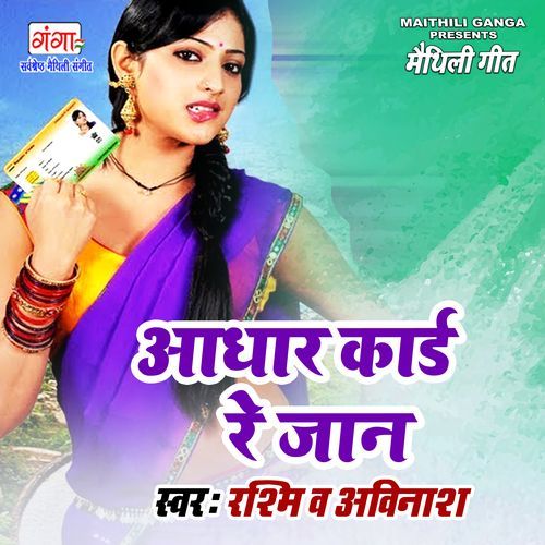Aadhar Card Re Jaan (Studio)