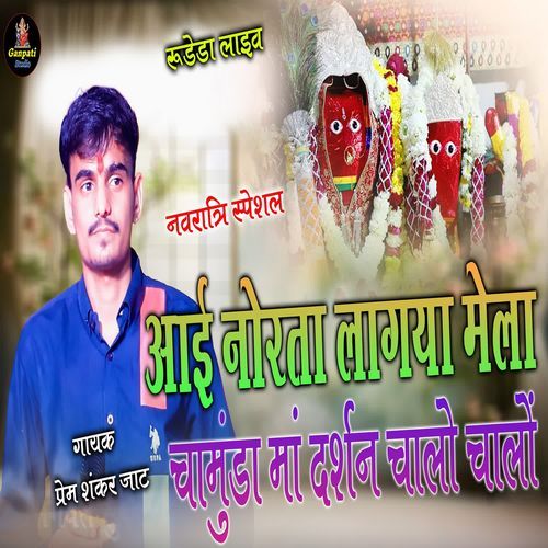 Aaee  Norata Laagaya Mela Chaamunda Maa Darshan Chaalo Chaalon