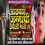 Aathvan Janmachi Thevali Mala G