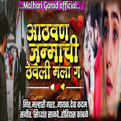 Aathvan Janmachi Thevali Mala G