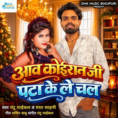 Aaw Koiran Ji Pata Ke Le Chala (Bhojpuri Song)