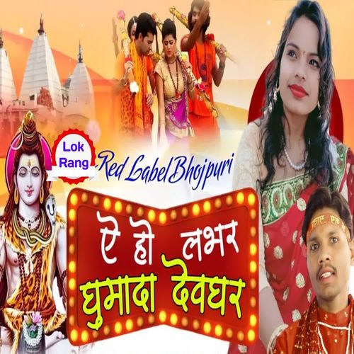 Ae Ho Lover Ghumada Devghar