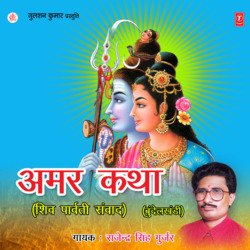 Amar Katha - Shiv Parvati Sanvaad-FVhachJzQHU