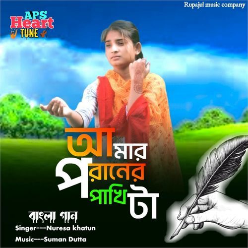 Amar Poraner Pakhita