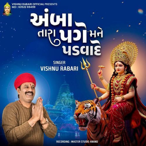 Amba Tara Pagepadvade