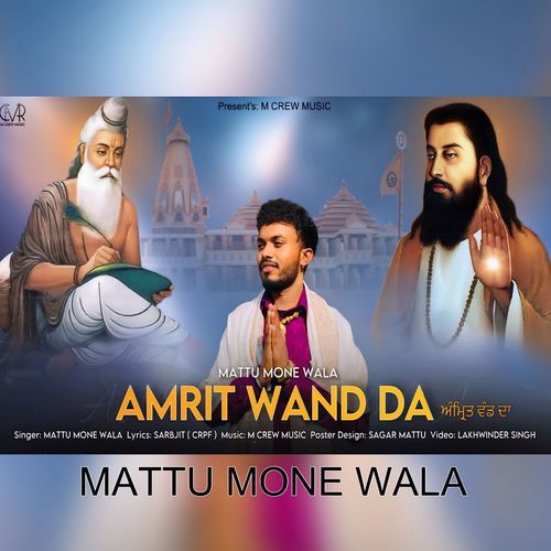 Amrit Wand Da