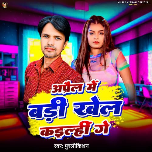April Me Badi Khel Kailhin Ge