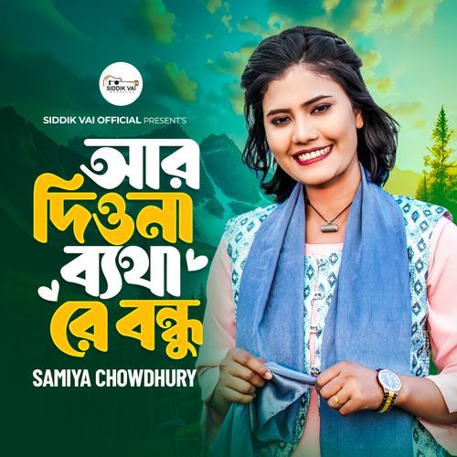 Ar Diyona Batha Re Bondhu