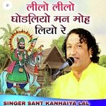 लीलो लीलो घोड़लियो मन मोह लियो रे