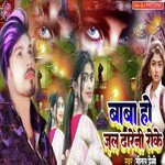 Baba Ho Jal Dhareni Roke