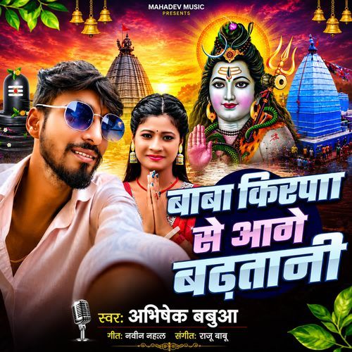 Baba Kirpa Se Aage Badhatani
