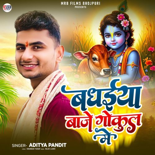 Badhaiya Baje Gokul Me