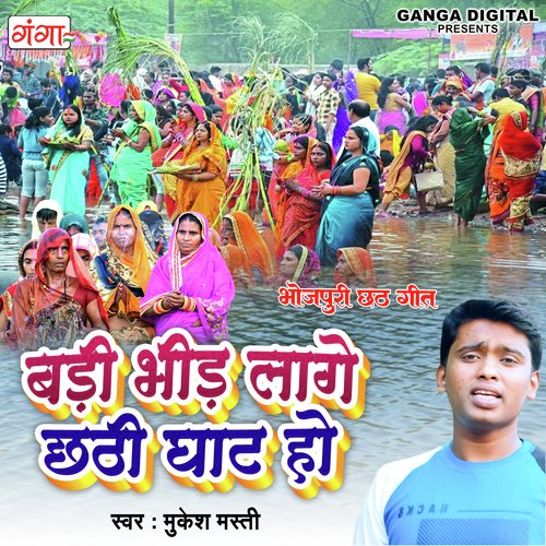 Badi Bheed Lage Chhathi Ghat Ho