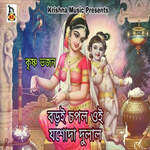 Badoi Chapal Oi Jashoda Dulal