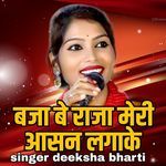 Baja Be Raja Meri Aasan Lagake