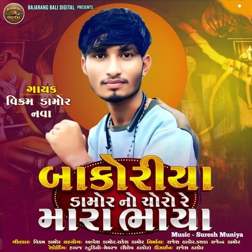 Bakoriya Damor No Choro Re Mara Bhaya
