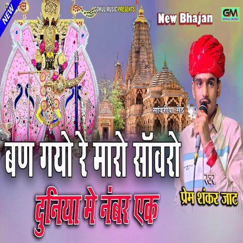 Ban Gayo Re Maro Sanvaro Duniya Me No.1