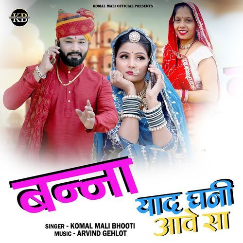 Banna Yad Ghani Aave Sa