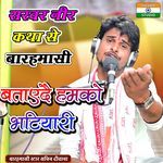 Batay De Hamko Bhatiyari