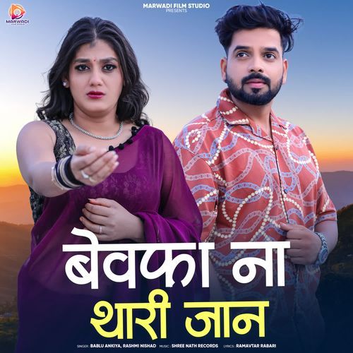 Bewfa Na Thari Jaan