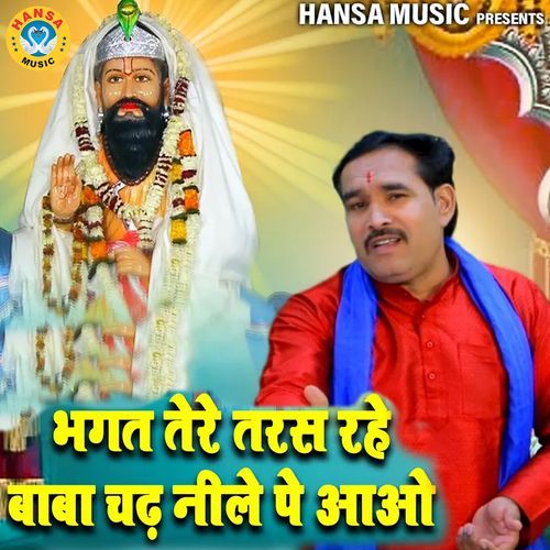 Bhagat Tere Taras Rahe Baba Chad Neele Pe Aao