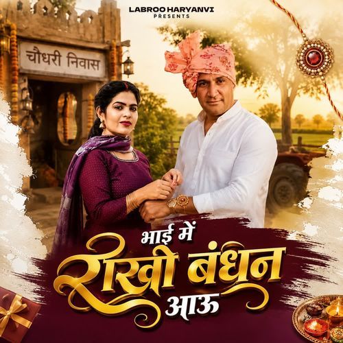 Bhai Me Rakhi Bandhan Aau