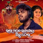 Bhai mate ratha jatra jibu nei