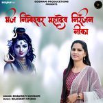 Bhaj Nimbeshwar Mahadev Niranjan Nika