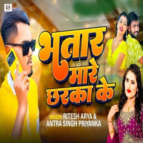 Bhatar Mare Chharka Ke