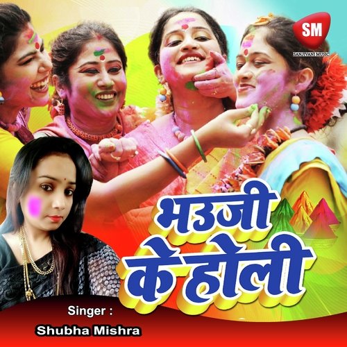 Bhauji Ke Holi