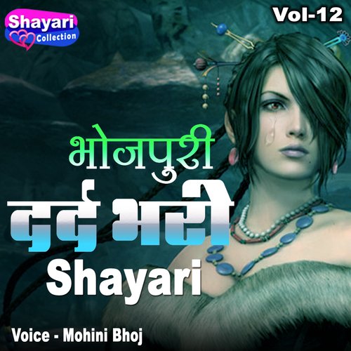 Bhojpuri Dard Bhari Shayari, Vol. 12