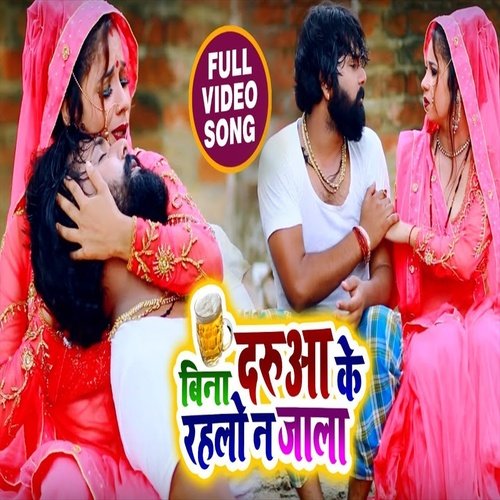 Bina Darua Ke Rahalo Na Jala (Bhojpuri Song)