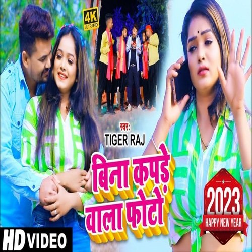 Bina kapde wala photo (BHOJPURI)