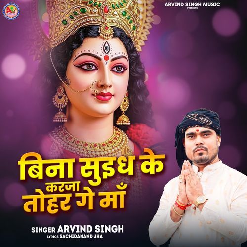 Bina Suidh Ke Karja Tohar Ge Maa