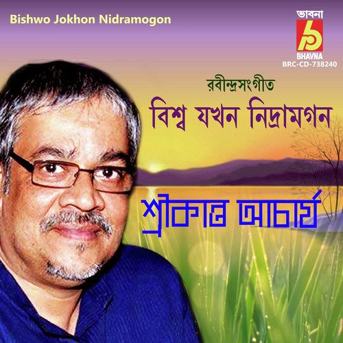 Bishwo Jokhon Nidramogon